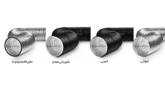 لوله خرطومی هوا چیست؟